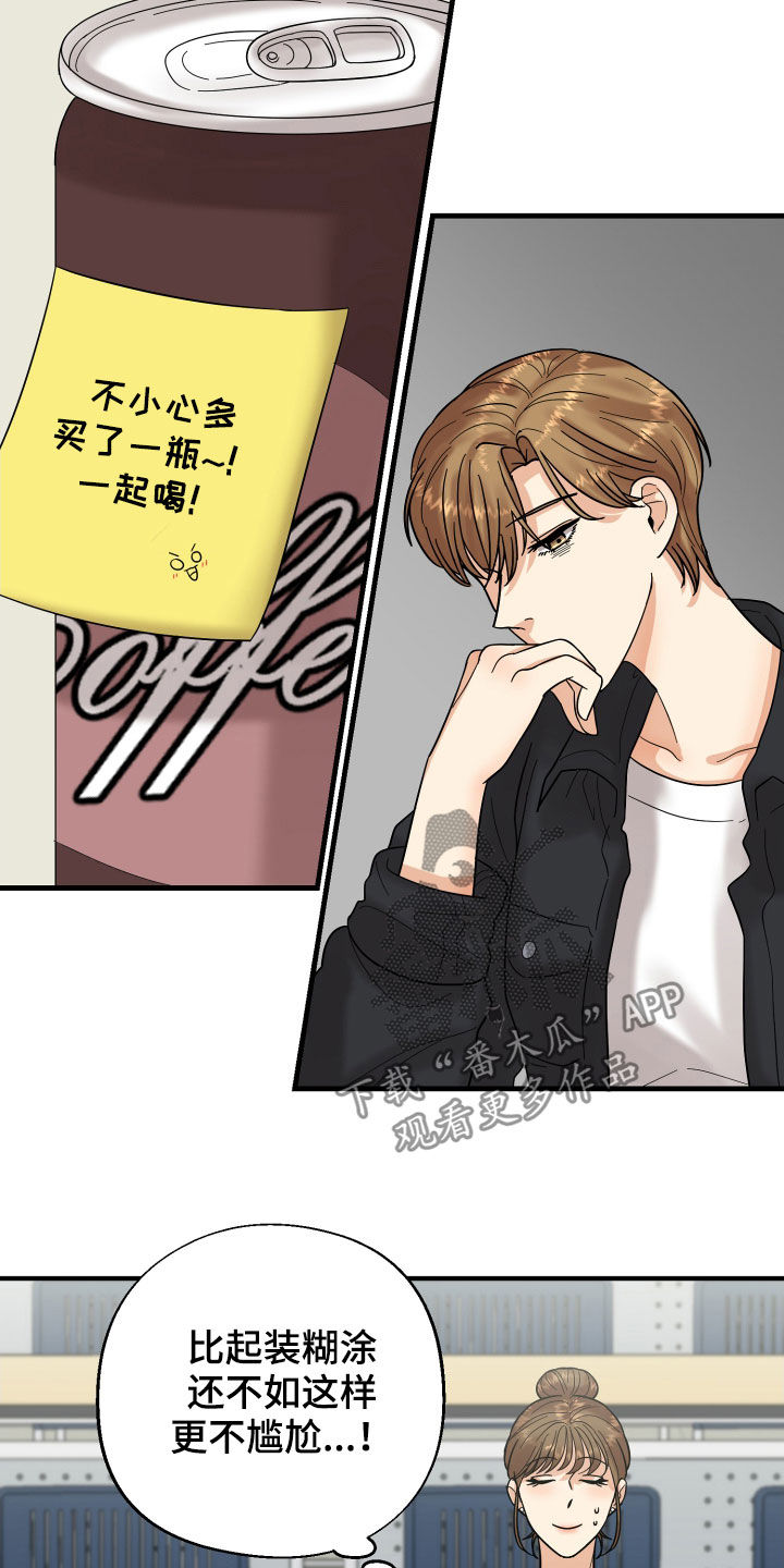 《单向的爱》第19章赔罪 第5页