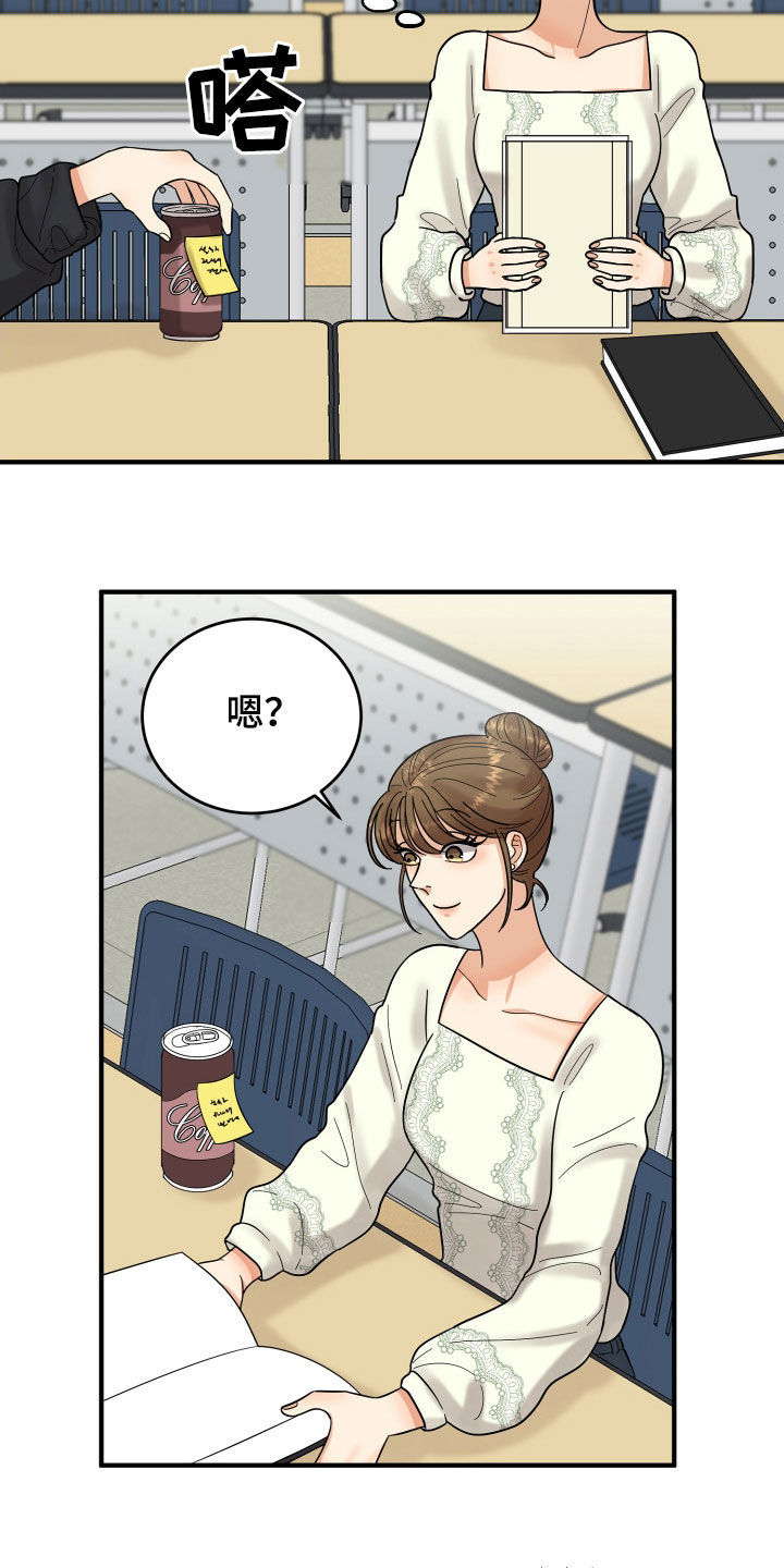 《单向的爱》第19章赔罪 第6页