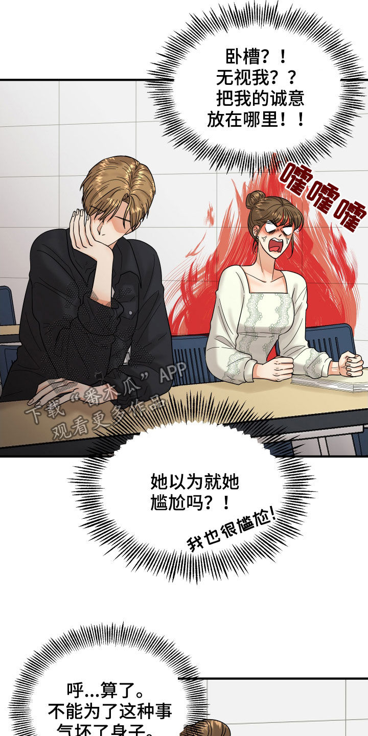 《单向的爱》第19章赔罪 第7页