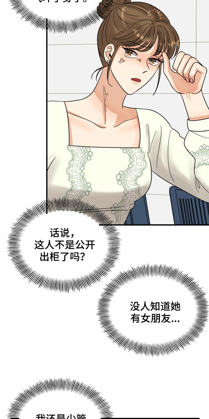 《单向的爱》第19章赔罪 第8页