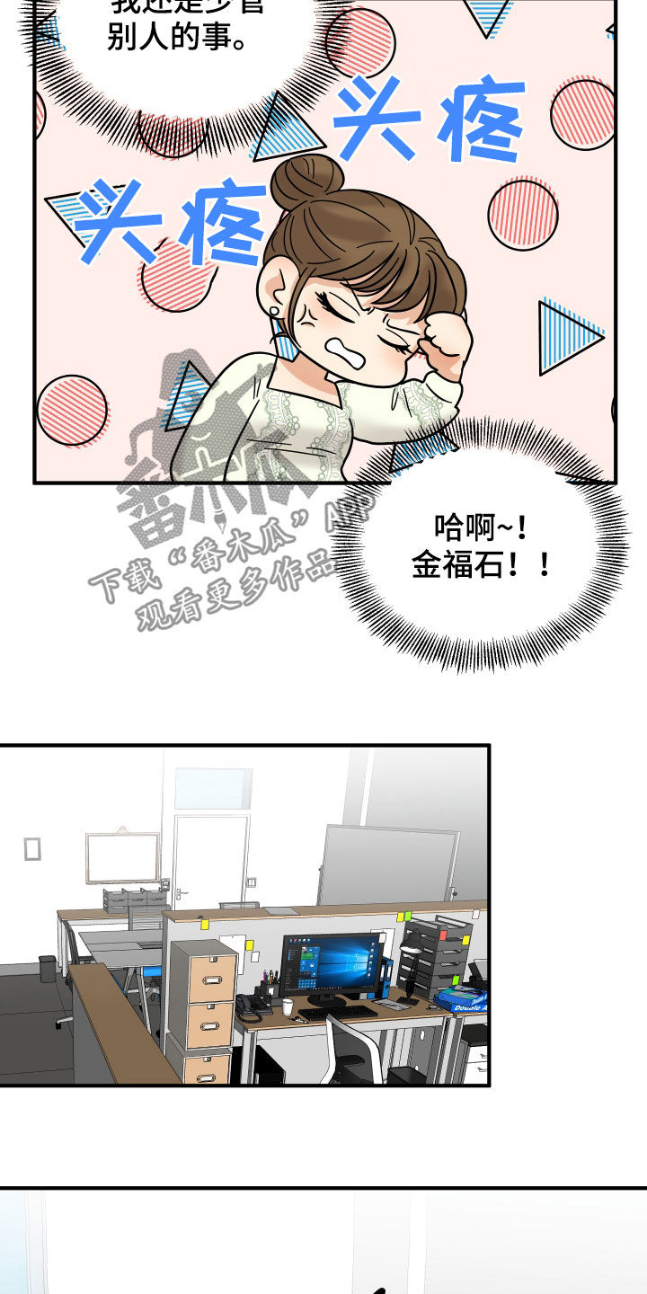 《单向的爱》第19章赔罪 第9页