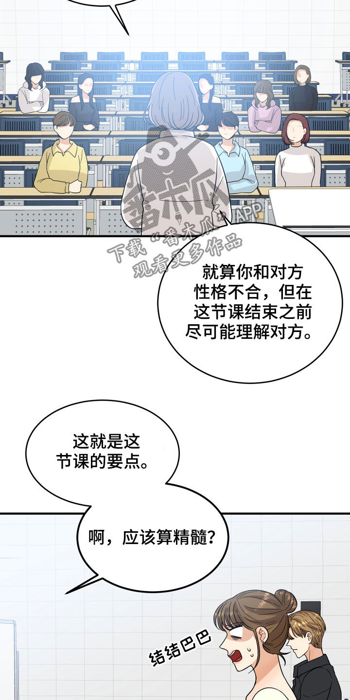 《单向的爱》第20章看走眼了 第10页