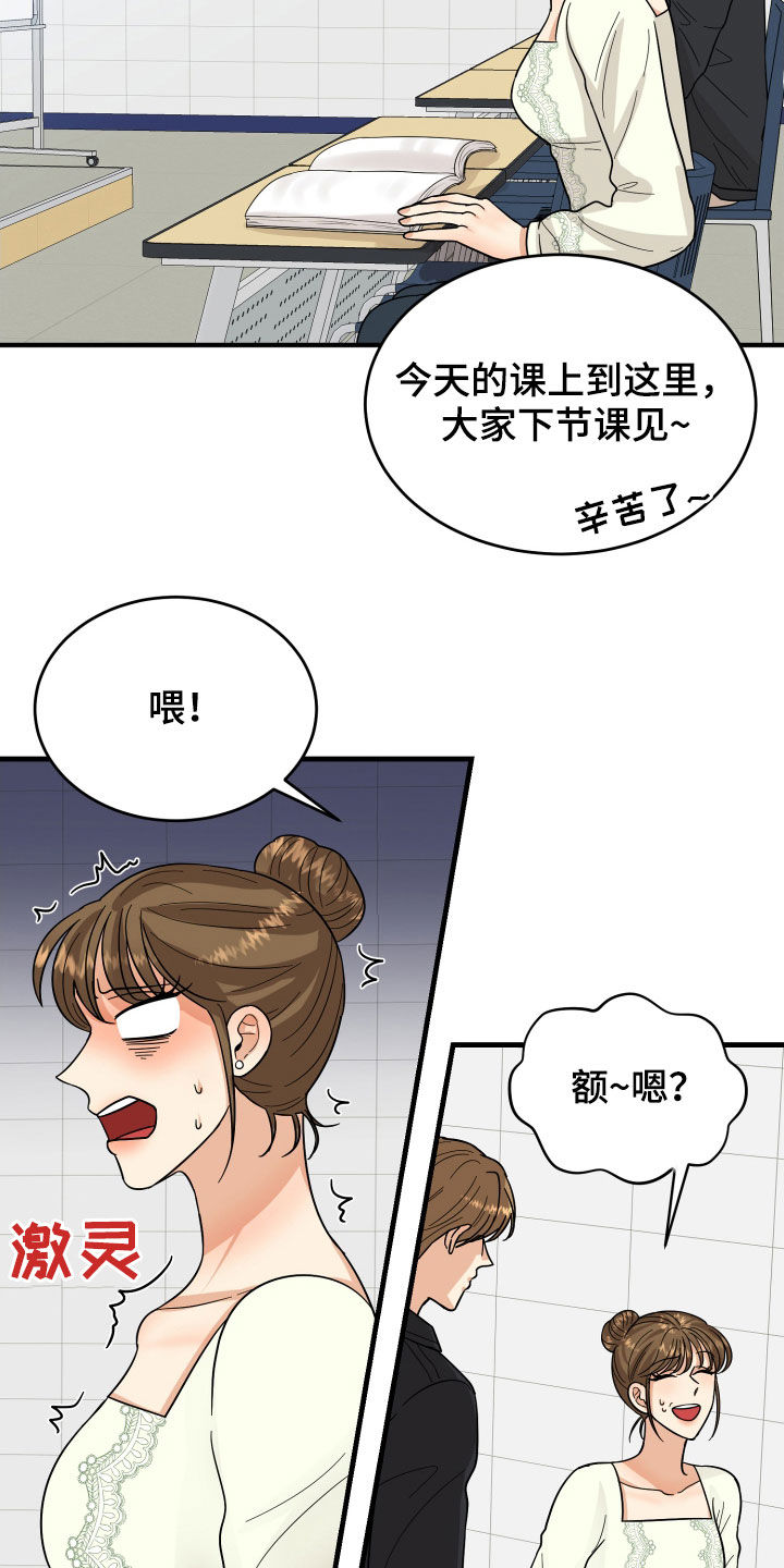 《单向的爱》第20章看走眼了 第11页