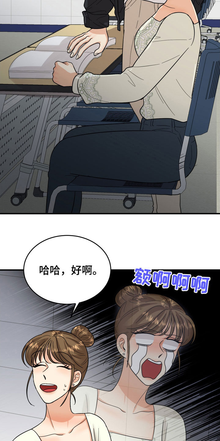 《单向的爱》第20章看走眼了 第13页