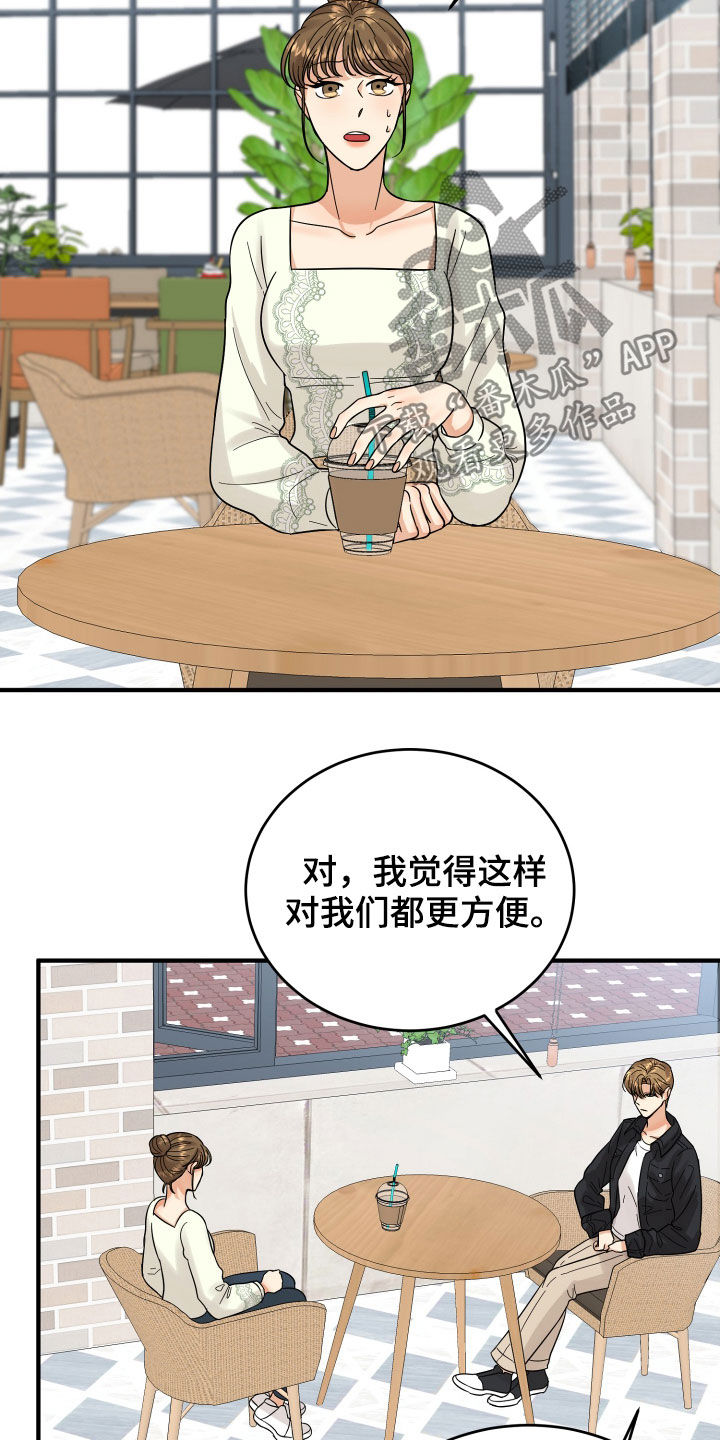 《单向的爱》第20章看走眼了 第15页