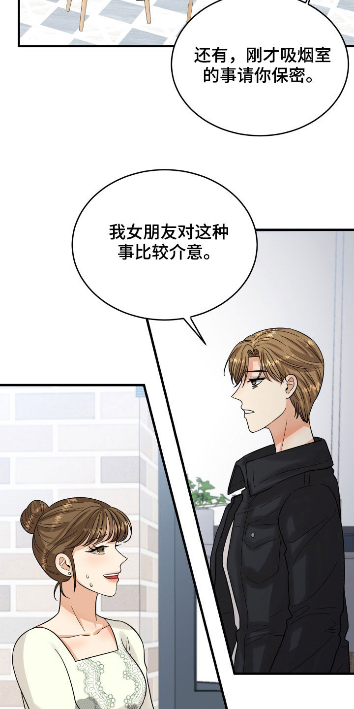 《单向的爱》第20章看走眼了 第16页
