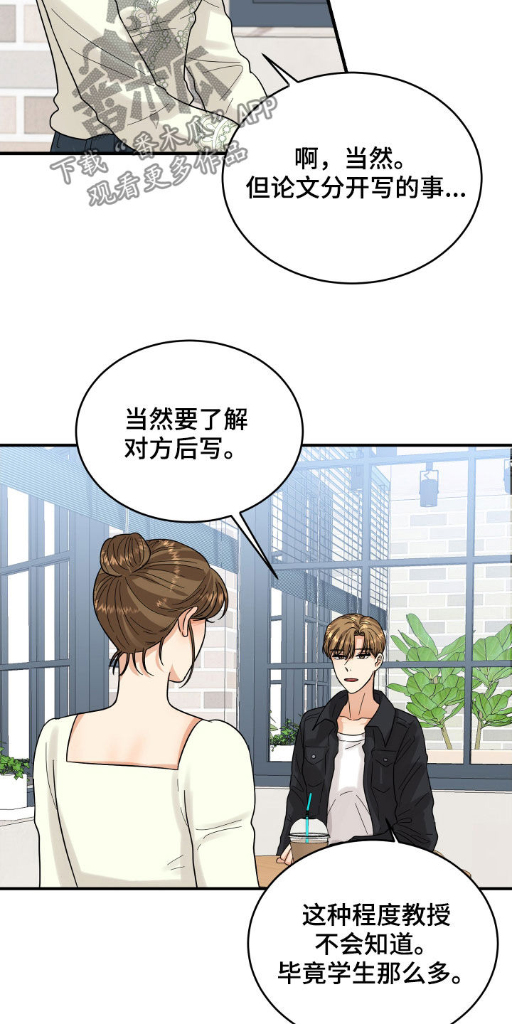 《单向的爱》第20章看走眼了 第17页