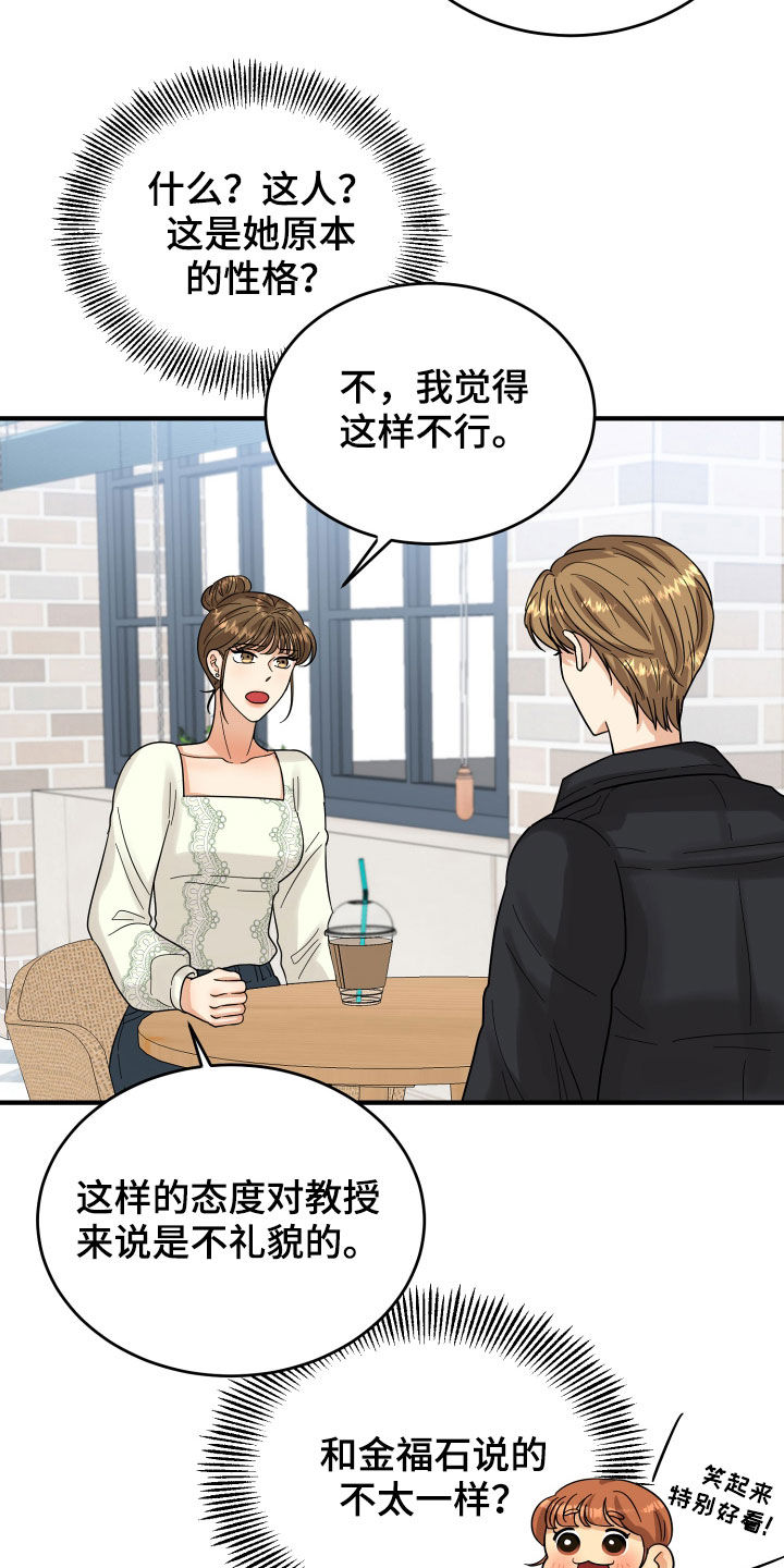 《单向的爱》第20章看走眼了 第18页