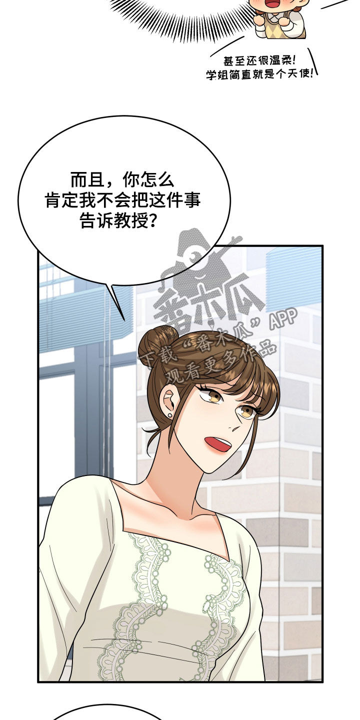 《单向的爱》第20章看走眼了 第19页