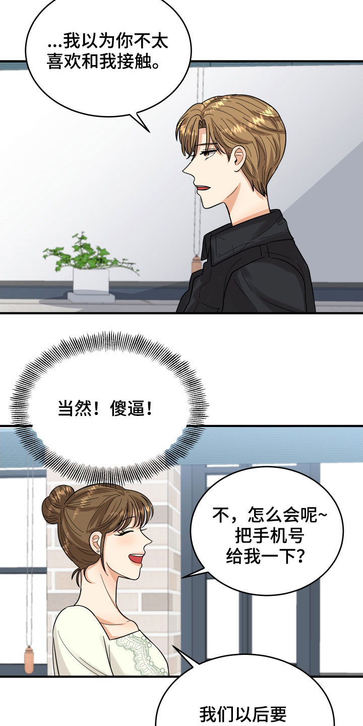 《单向的爱》第20章看走眼了 第20页