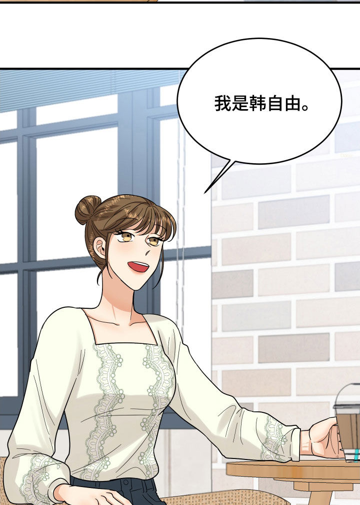 《单向的爱》第20章看走眼了 第22页