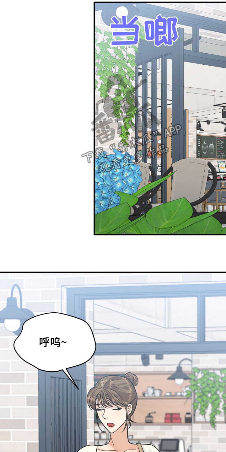 《单向的爱》第20章看走眼了 第24页