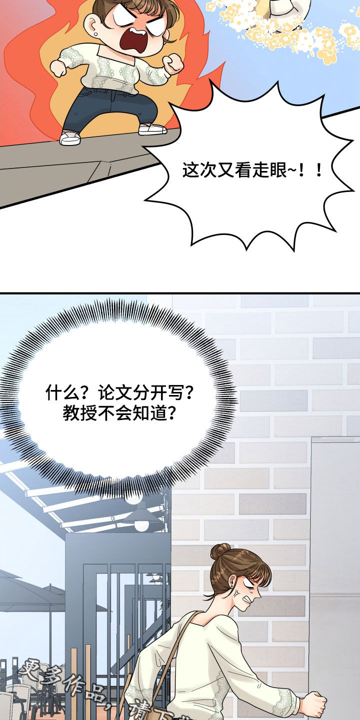 《单向的爱》第20章看走眼了 第26页