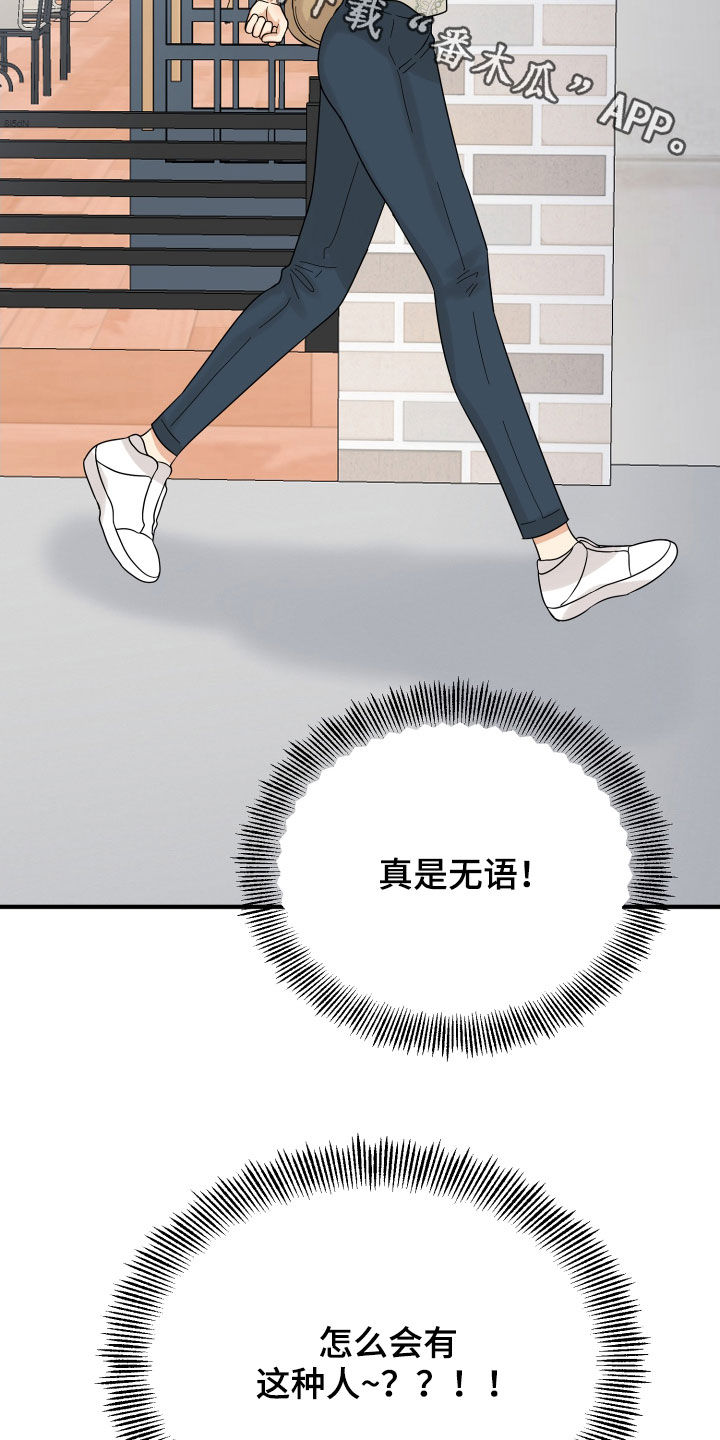 《单向的爱》第20章看走眼了 第27页