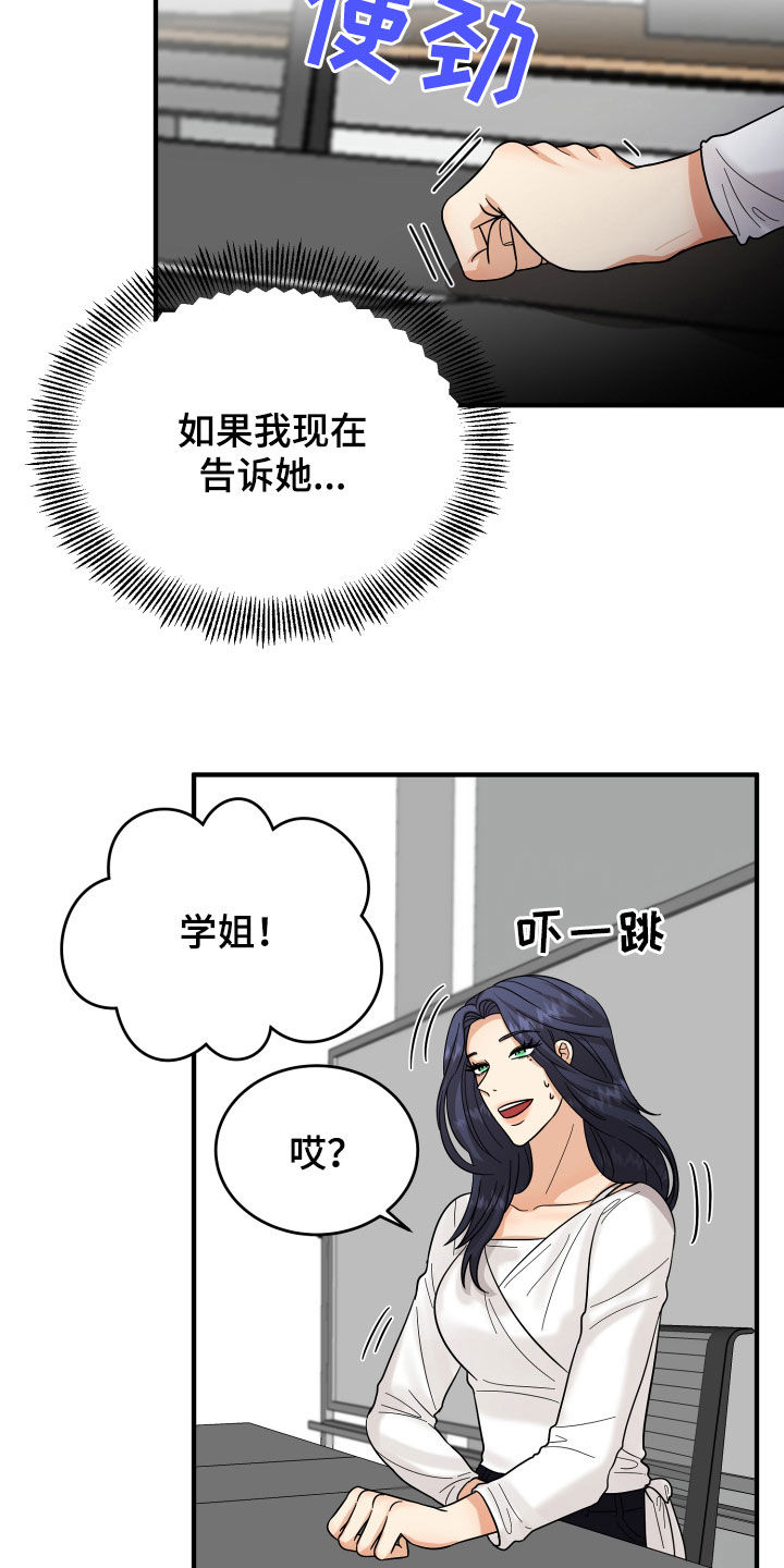 《单向的爱》第20章看走眼了 第2页