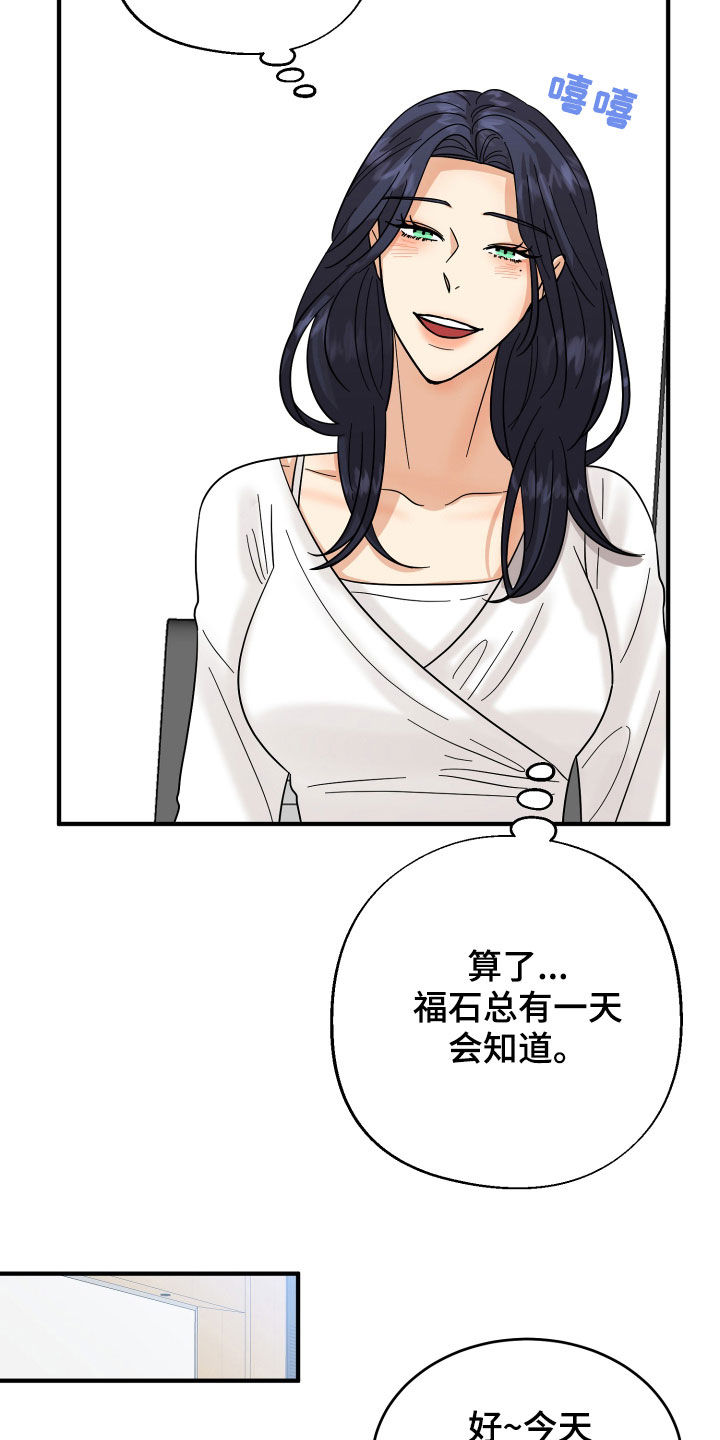 《单向的爱》第20章看走眼了 第4页