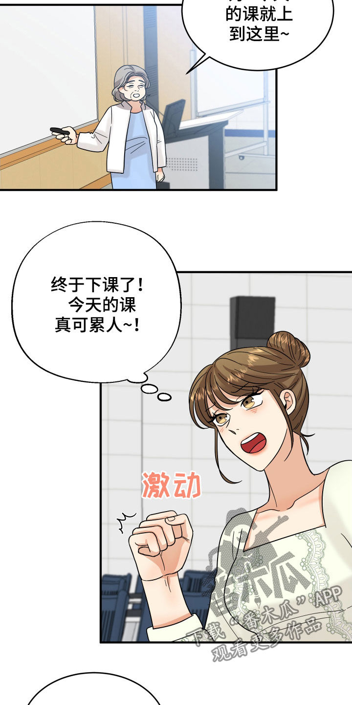《单向的爱》第20章看走眼了 第5页