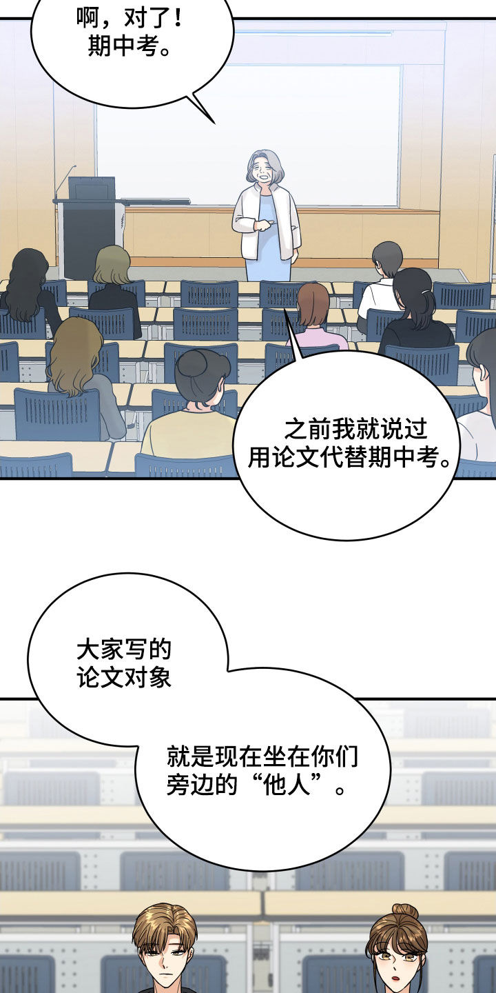 《单向的爱》第20章看走眼了 第6页