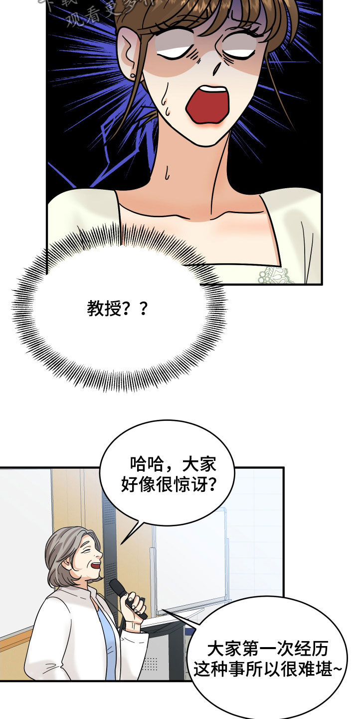 《单向的爱》第20章看走眼了 第8页