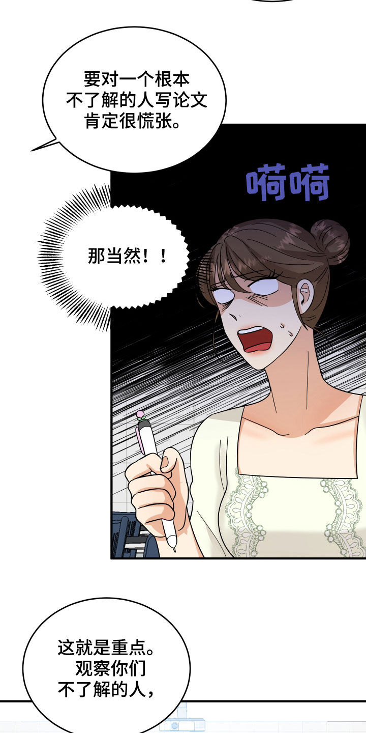 《单向的爱》第20章看走眼了 第9页