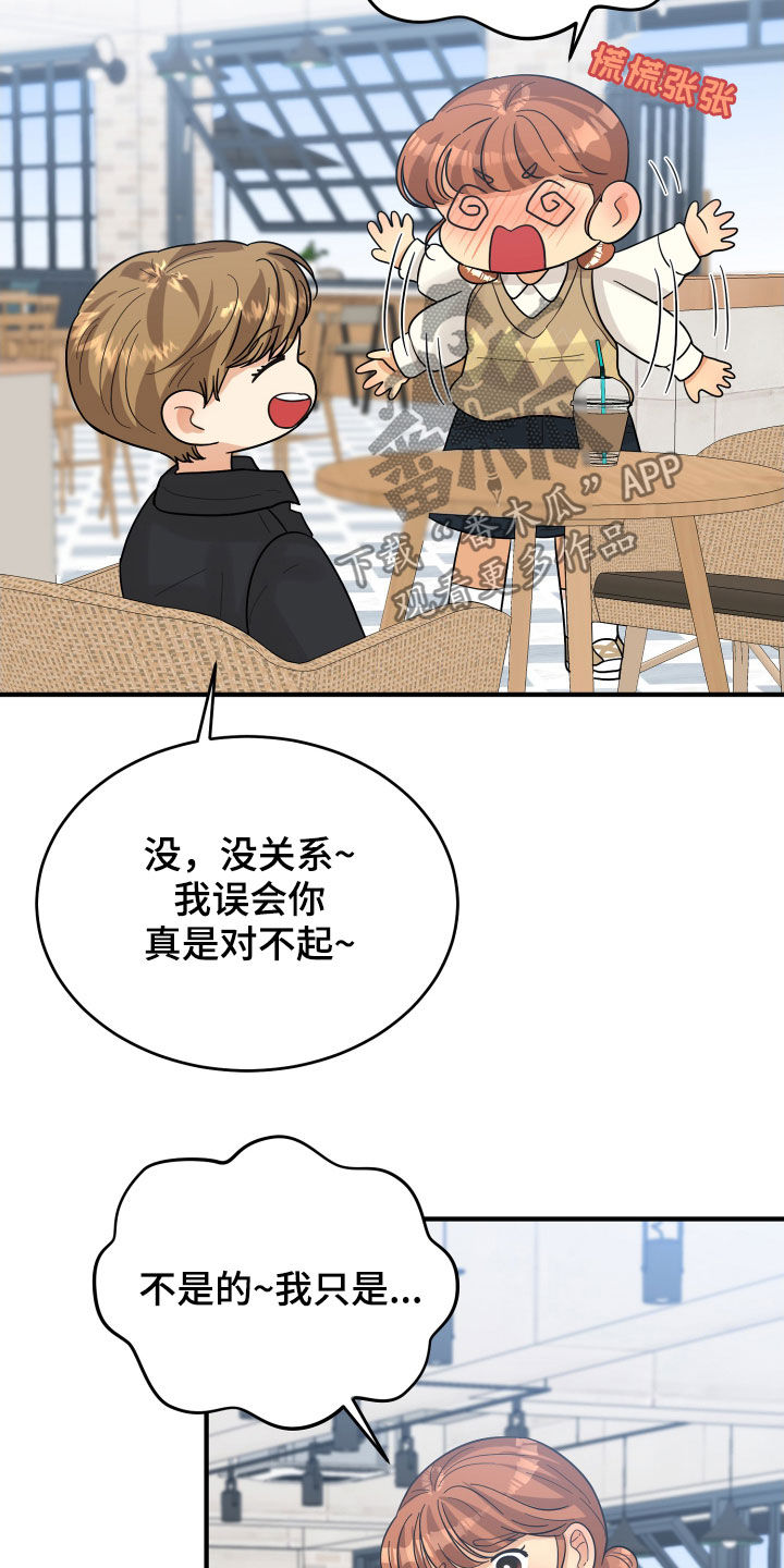《单向的爱》第21章直觉 第10页