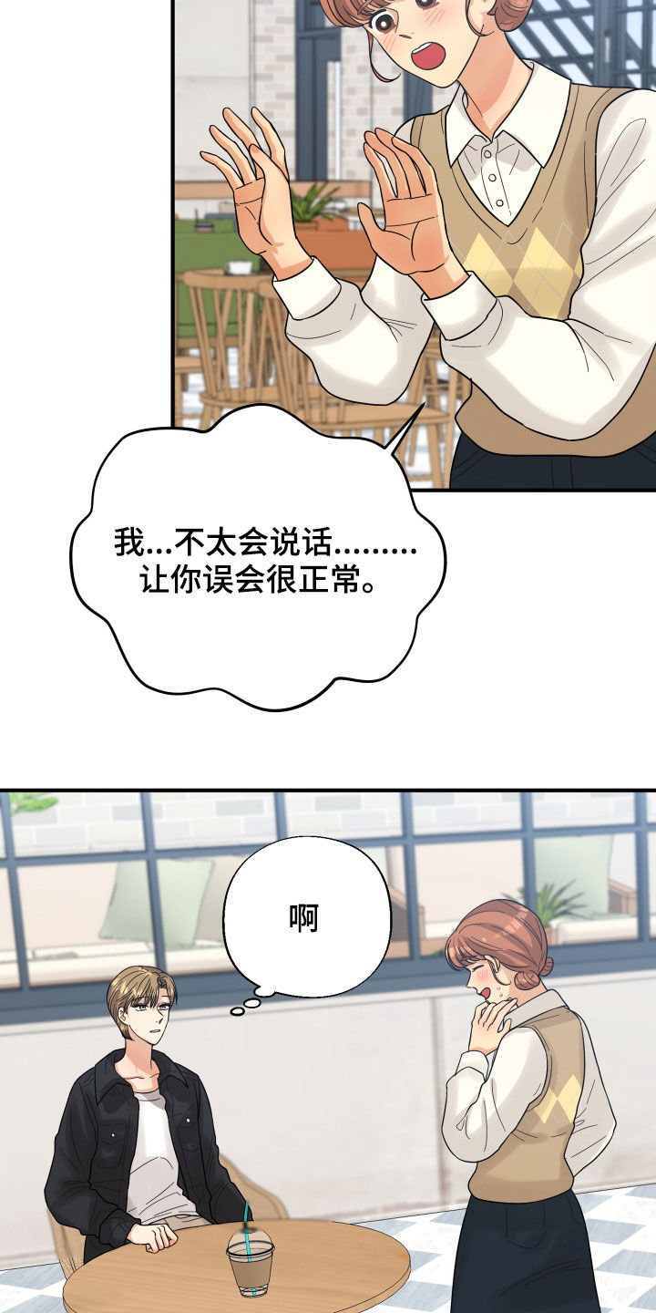 《单向的爱》第21章直觉 第11页