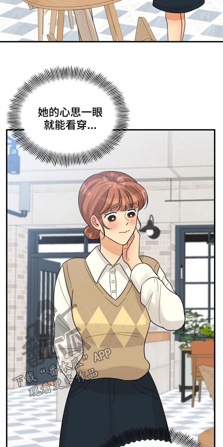《单向的爱》第21章直觉 第12页