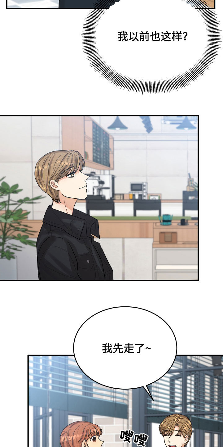 《单向的爱》第21章直觉 第13页