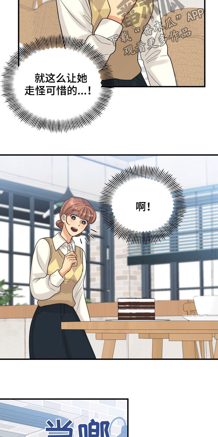 《单向的爱》第21章直觉 第15页