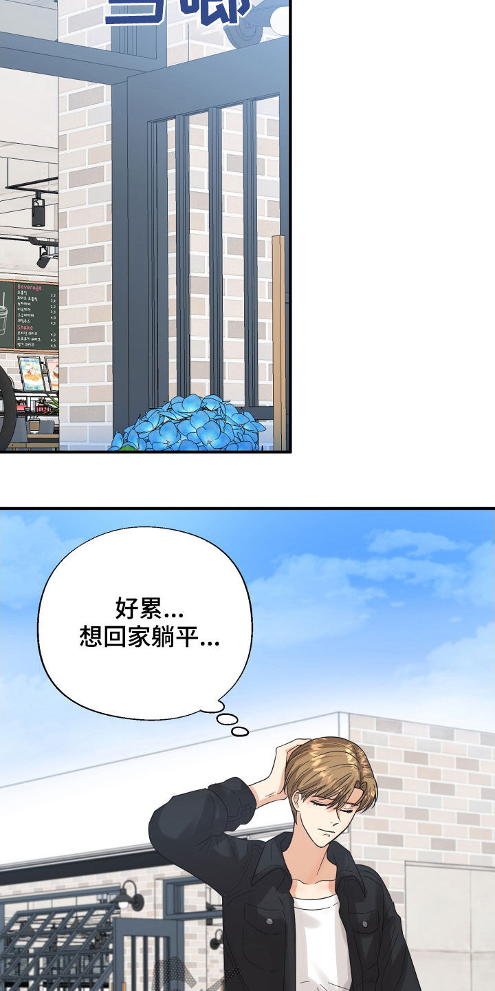 《单向的爱》第21章直觉 第16页