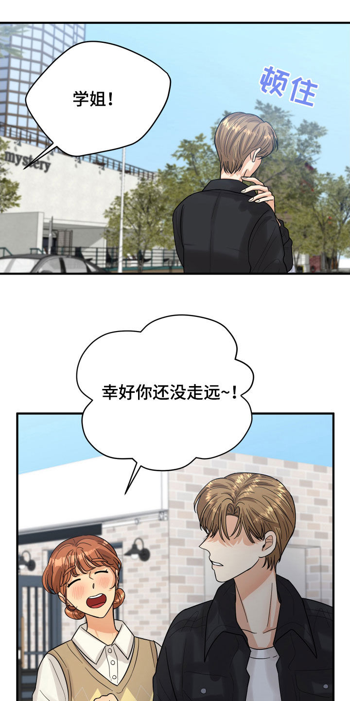 《单向的爱》第21章直觉 第18页