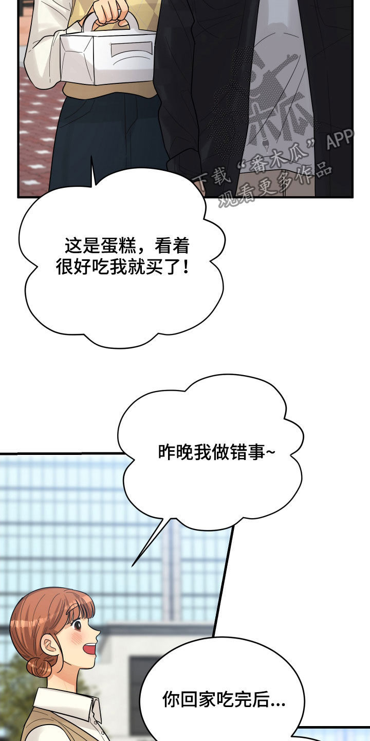 《单向的爱》第21章直觉 第19页