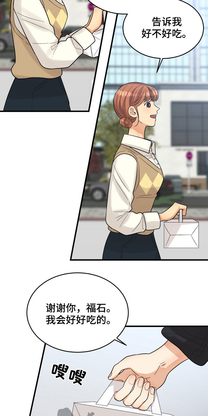 《单向的爱》第21章直觉 第20页