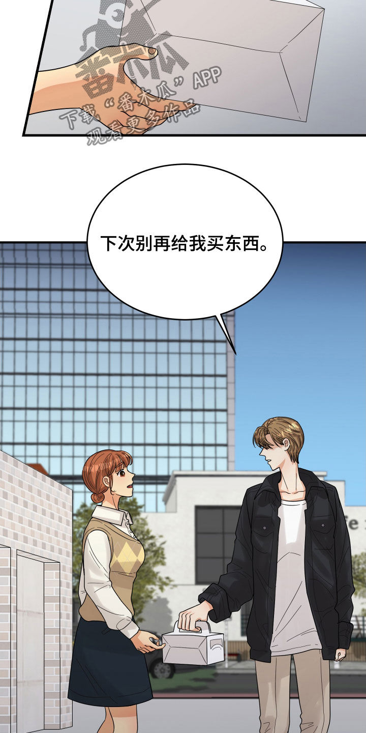 《单向的爱》第21章直觉 第21页