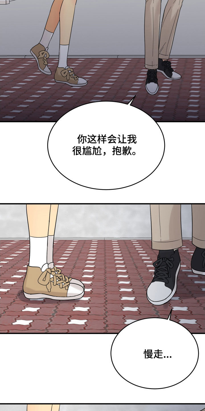 《单向的爱》第21章直觉 第22页