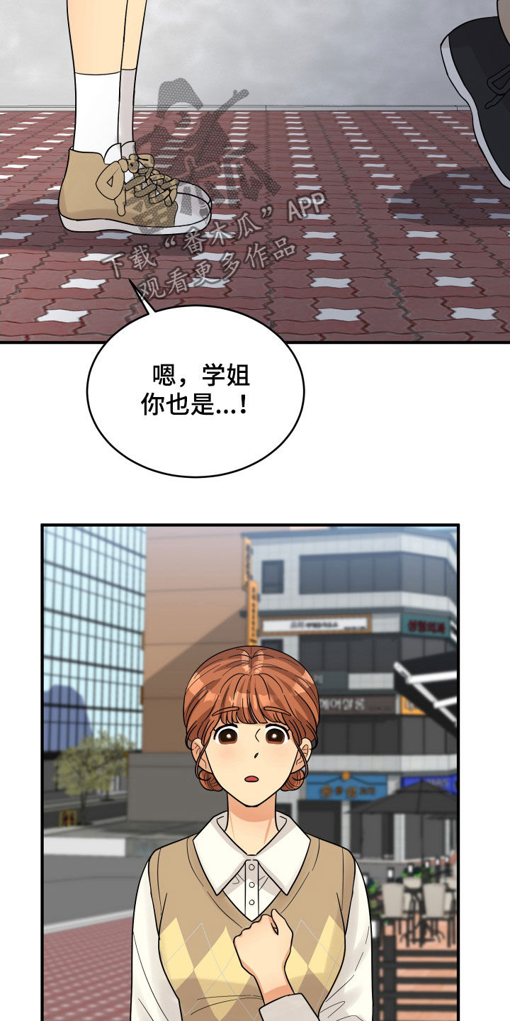 《单向的爱》第21章直觉 第23页