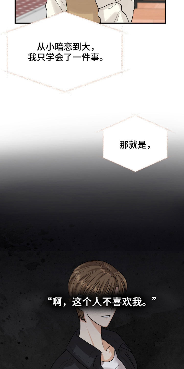 《单向的爱》第21章直觉 第24页