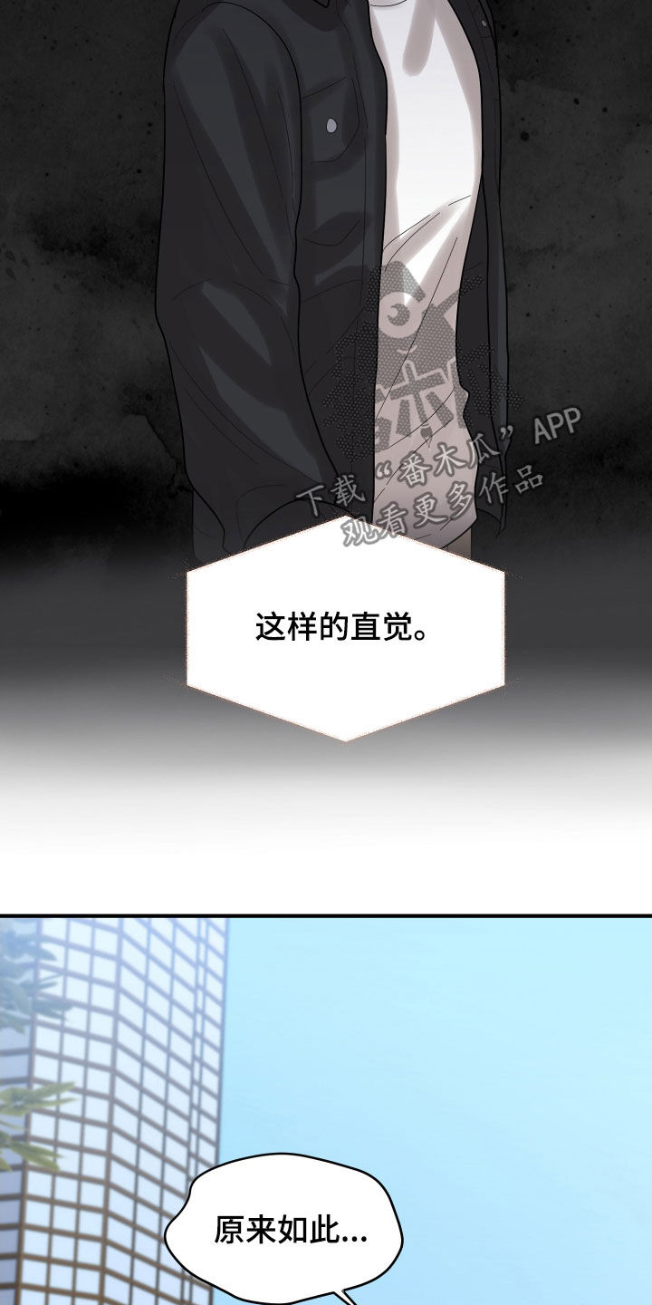 《单向的爱》第21章直觉 第25页