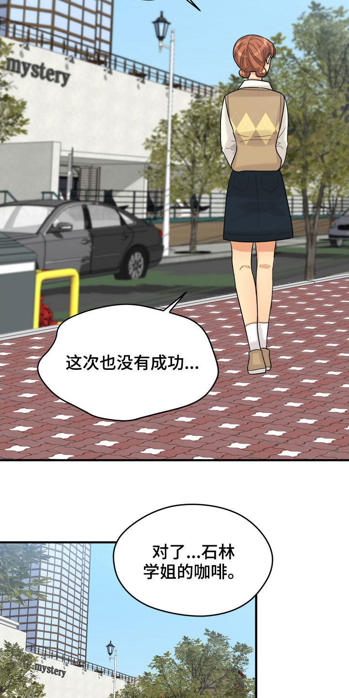 《单向的爱》第21章直觉 第26页