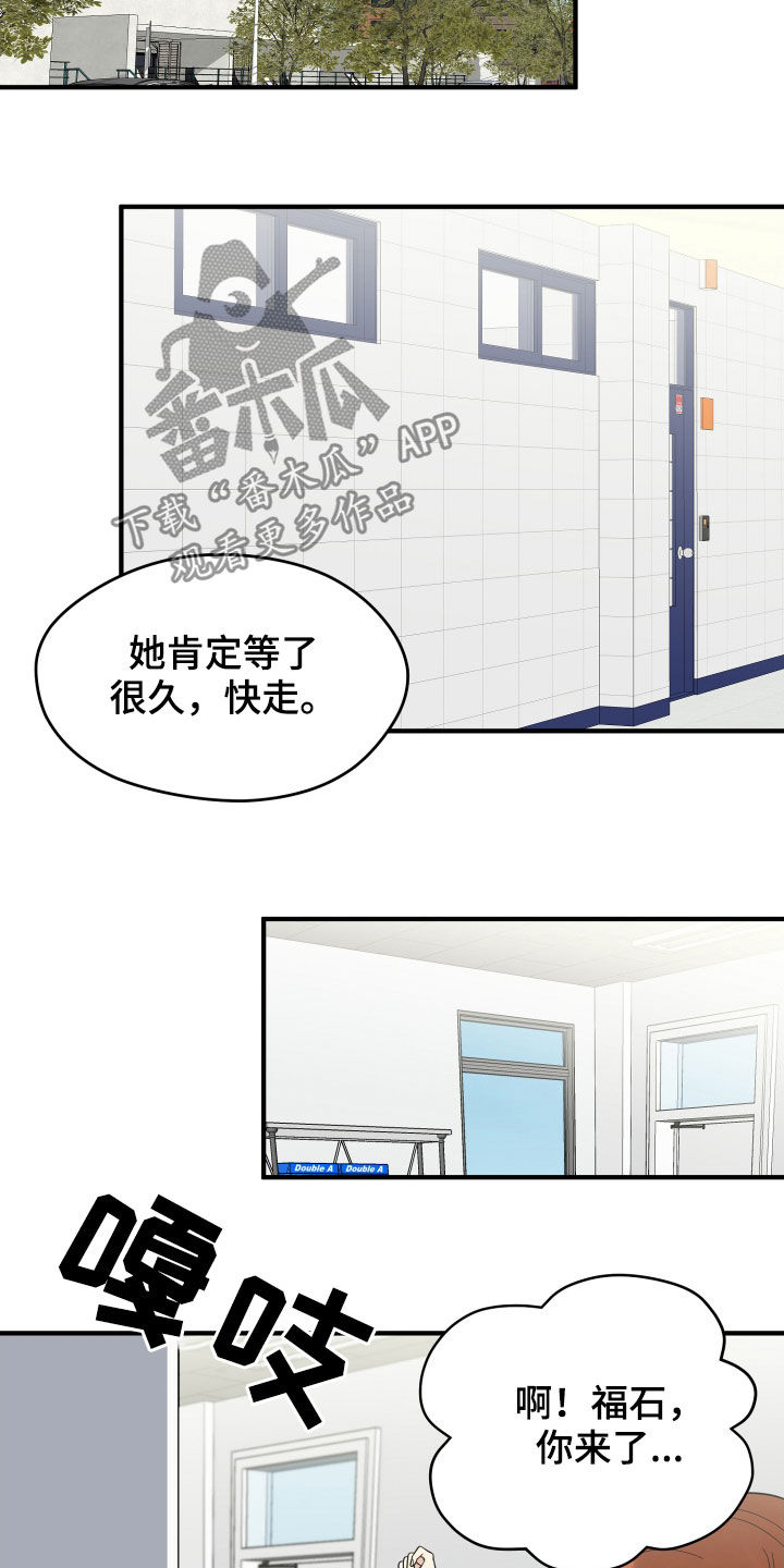 《单向的爱》第21章直觉 第27页