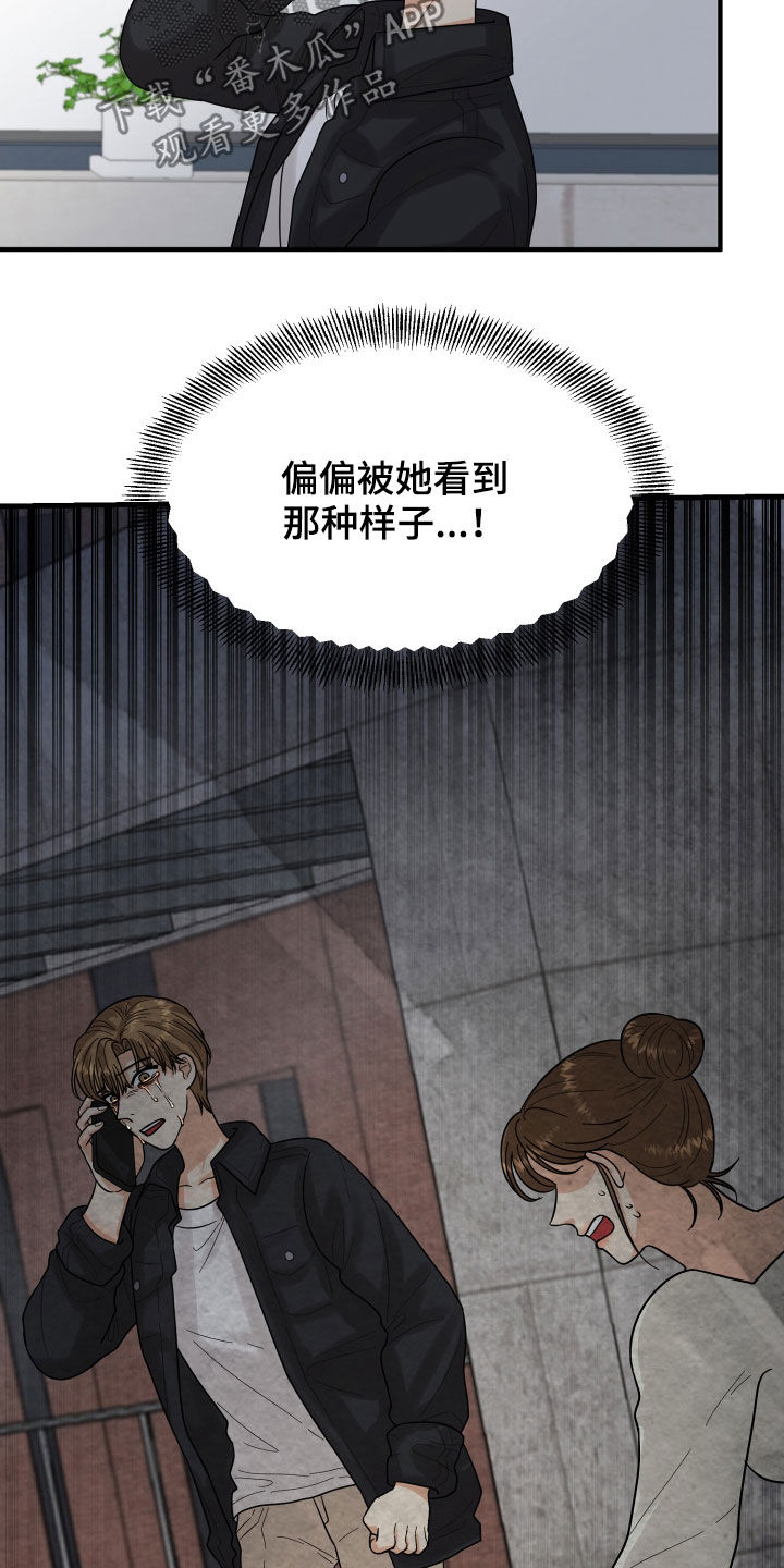 《单向的爱》第21章直觉 第3页