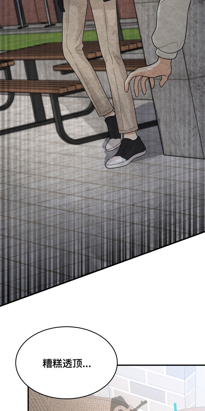 《单向的爱》第21章直觉 第4页