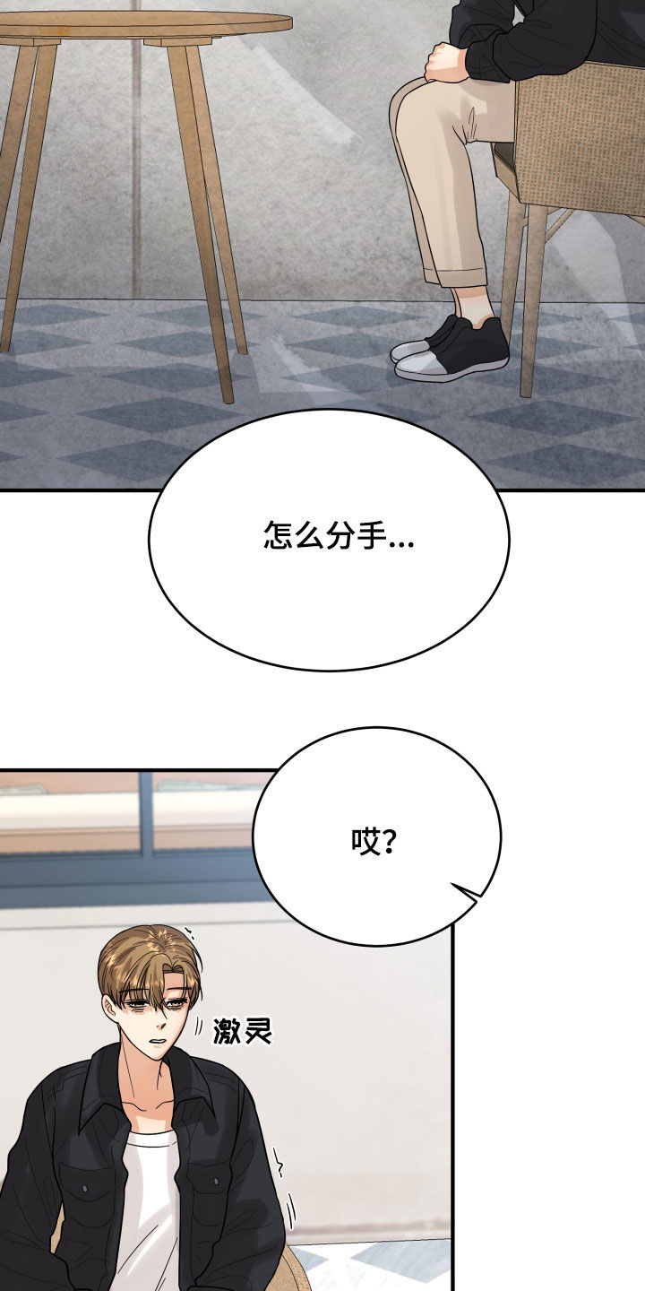 《单向的爱》第21章直觉 第6页