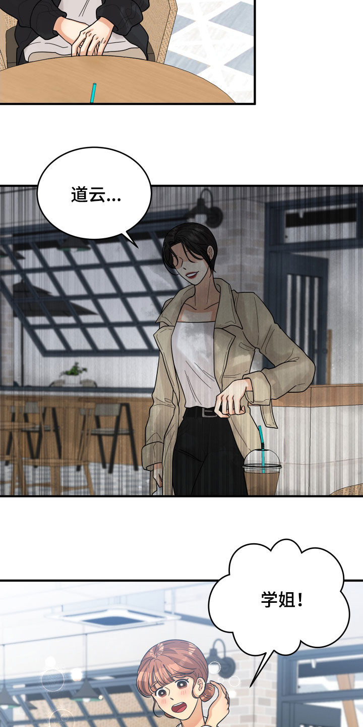 《单向的爱》第21章直觉 第7页