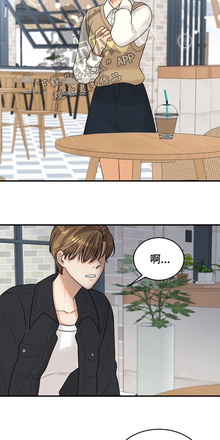 《单向的爱》第21章直觉 第8页