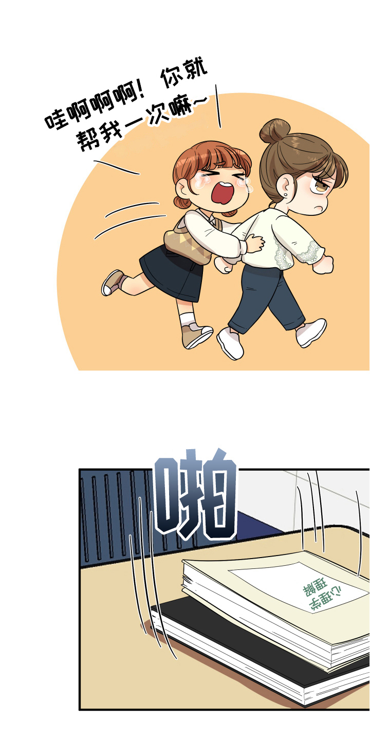 《单向的爱》第17章拜托 第10页
