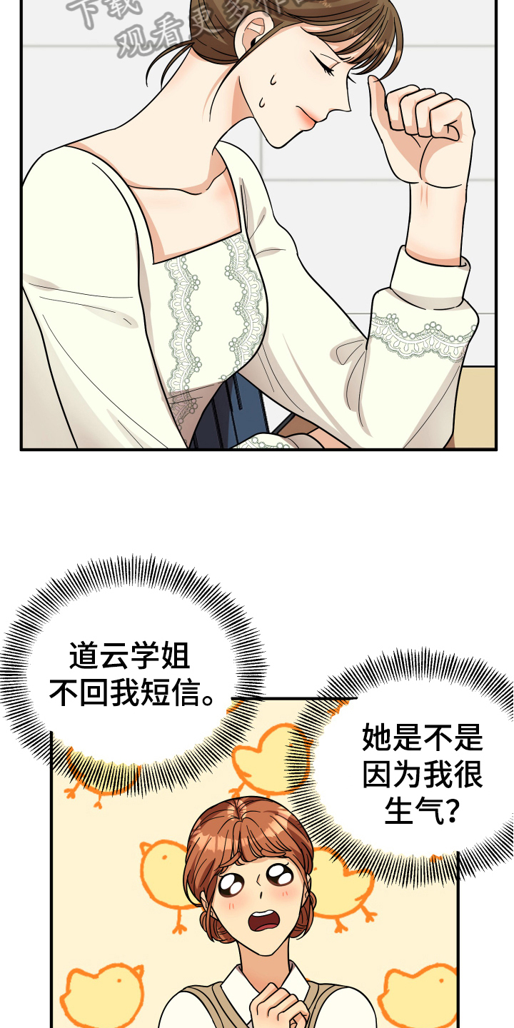 《单向的爱》第17章拜托 第12页