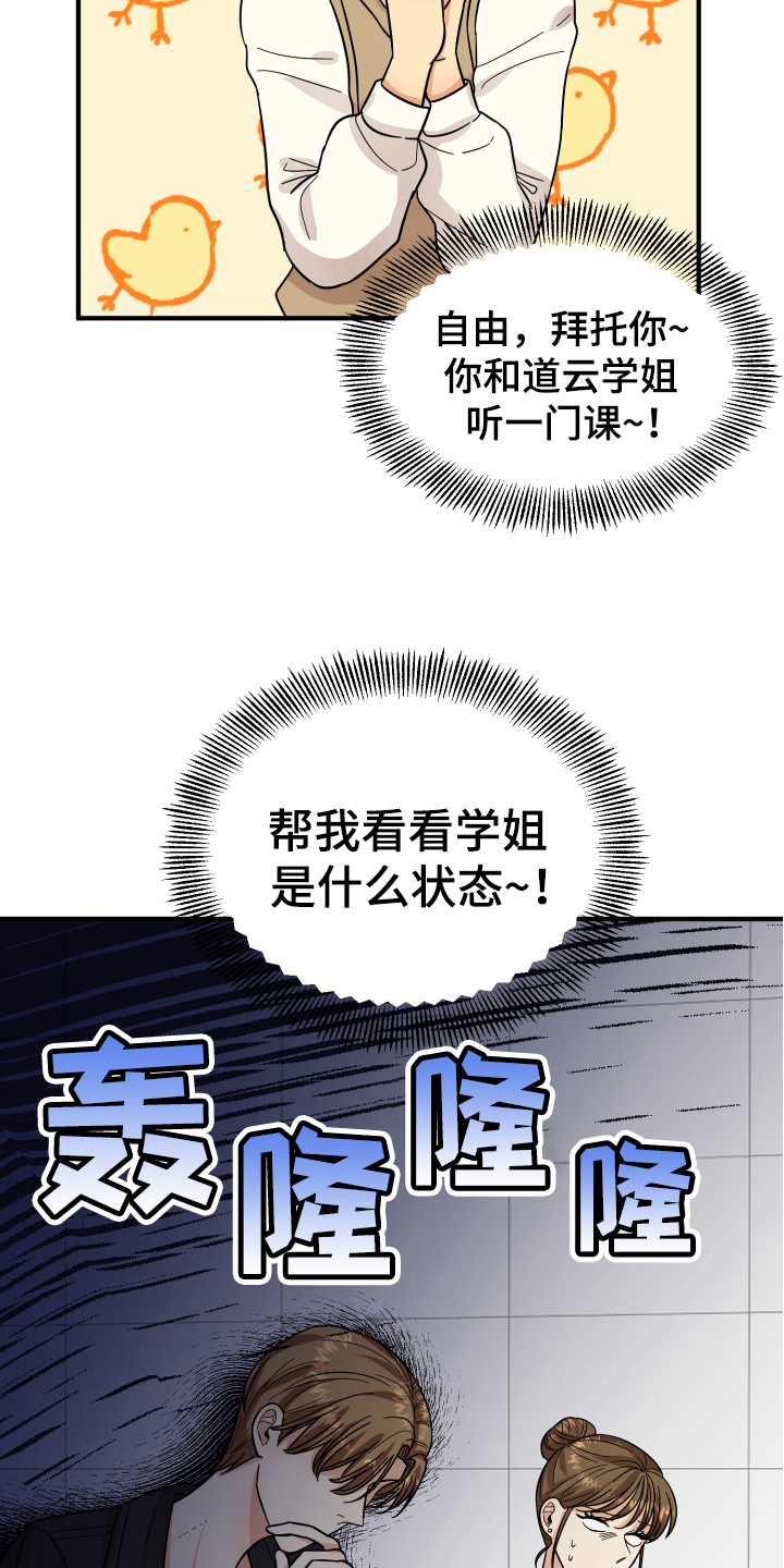 《单向的爱》第17章拜托 第13页