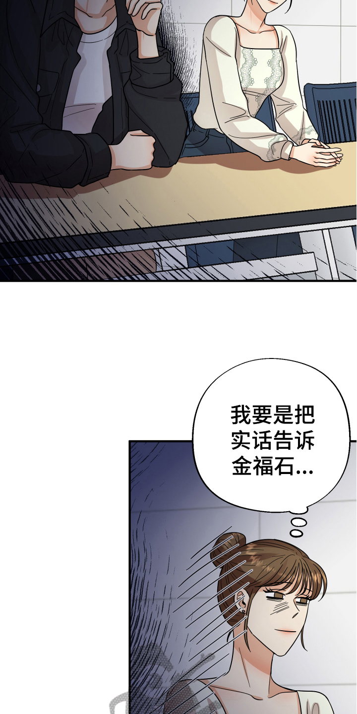 《单向的爱》第17章拜托 第14页