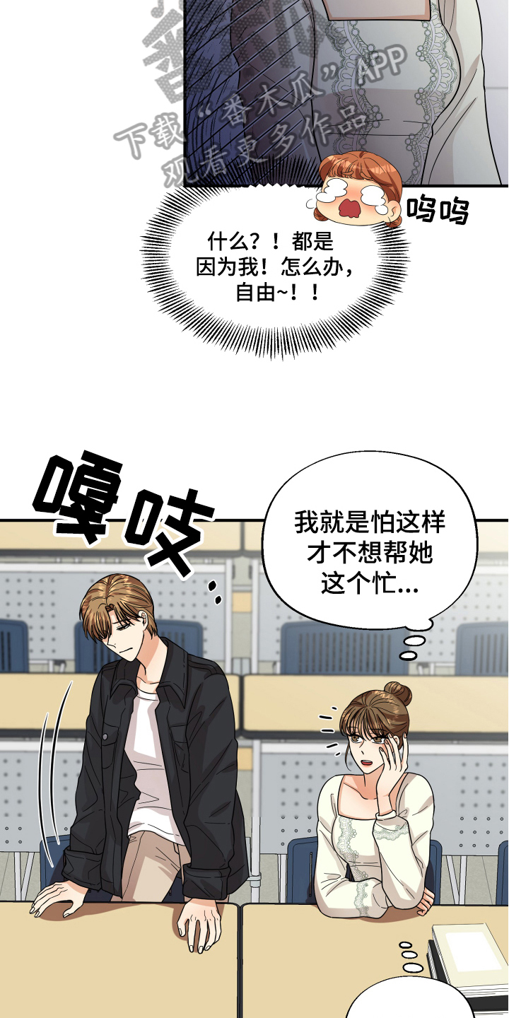 《单向的爱》第17章拜托 第15页